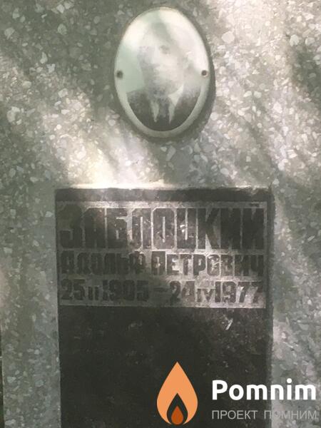 Заблоцкий Адольф Петрович
