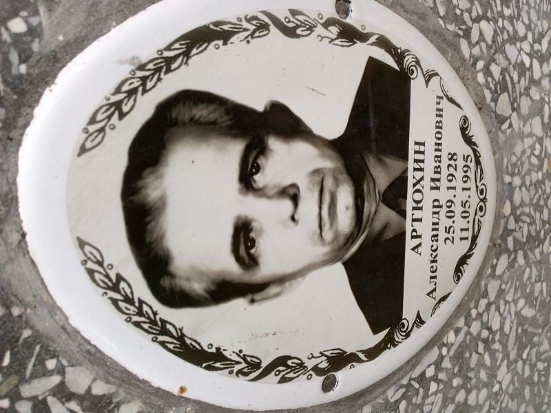 Артюхин