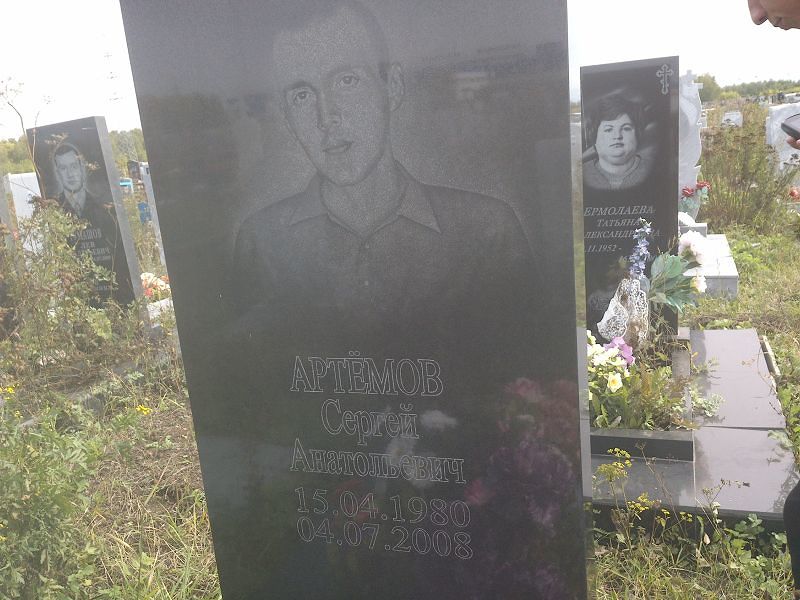 Артемов