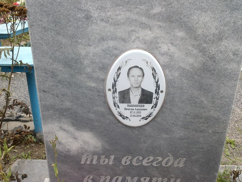 Пышминцев