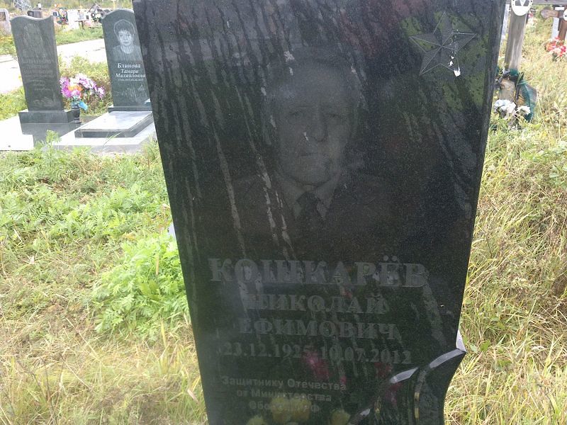 Кошкарёв