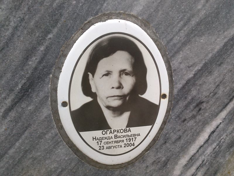 Огаркова
