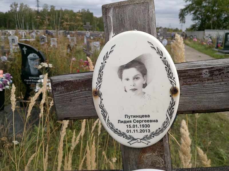 Путинцева