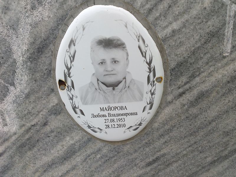 Майорова