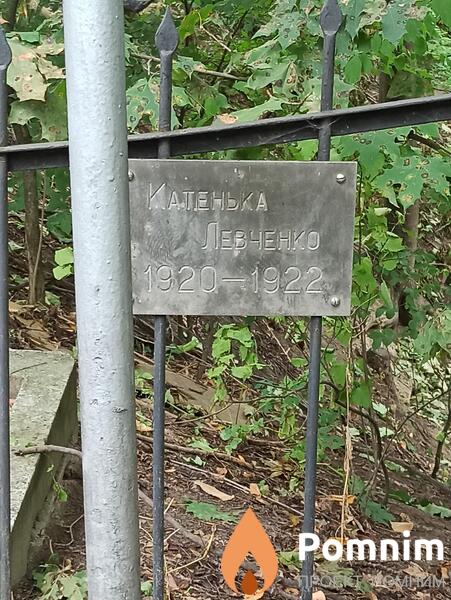 Левченко Катенька