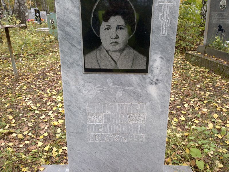Миронова