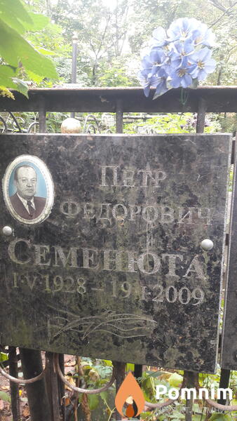 Семенюта Петр Федорович