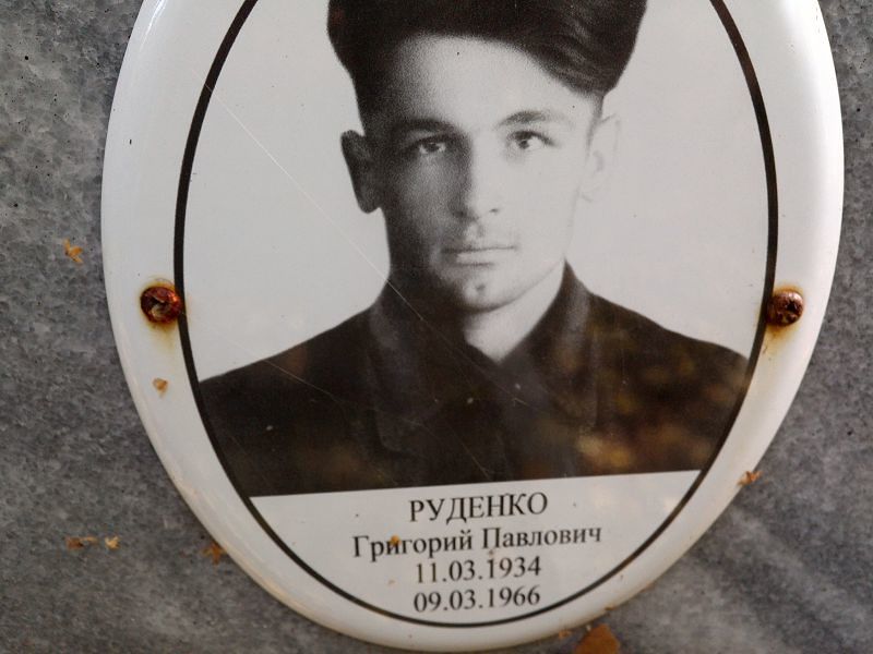 Руденко