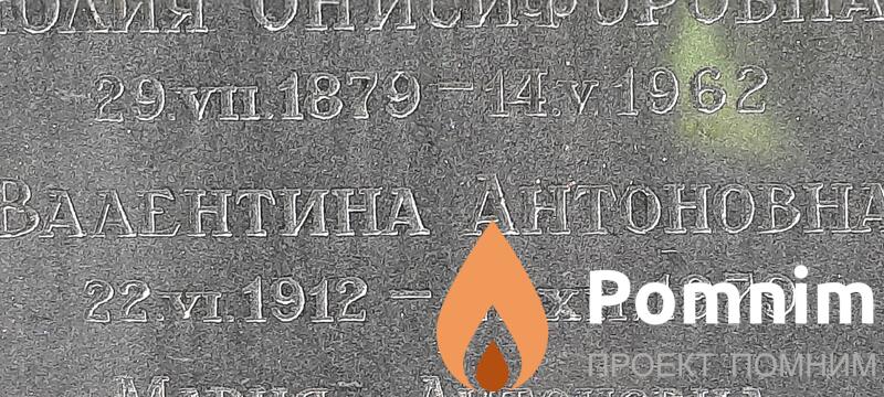 Василевская Валентина Антоеовна