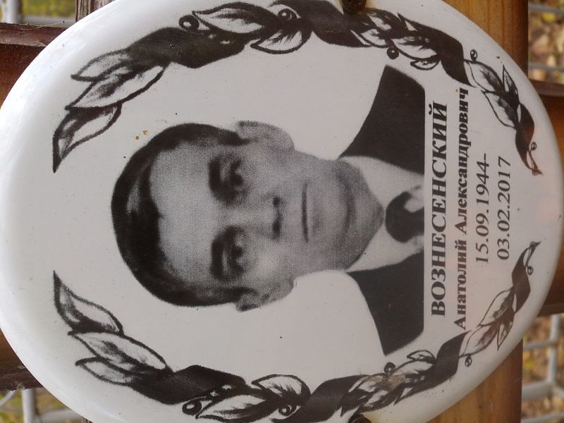 Вознесенский