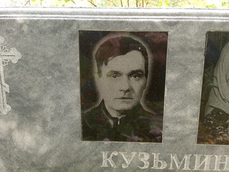Кузьмин
