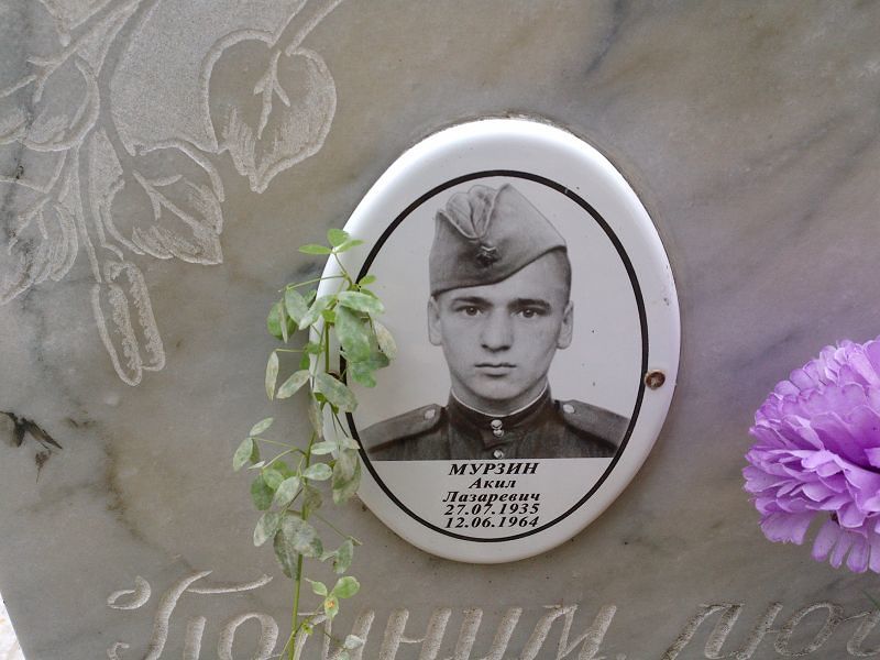 Акил Мурзин Лазаревич