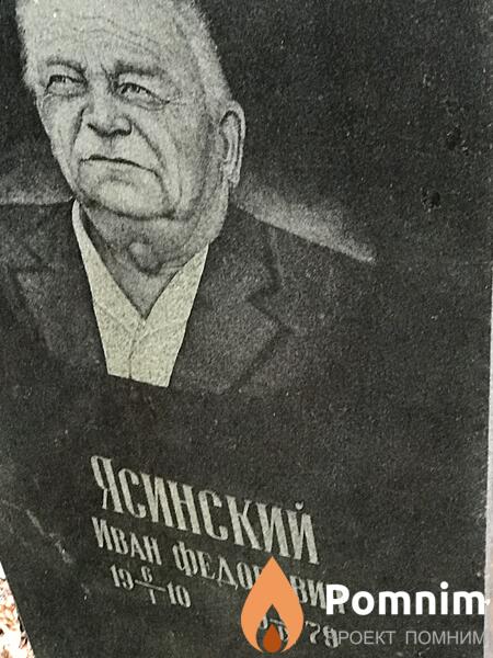 Ясинский Иван Фёдорович