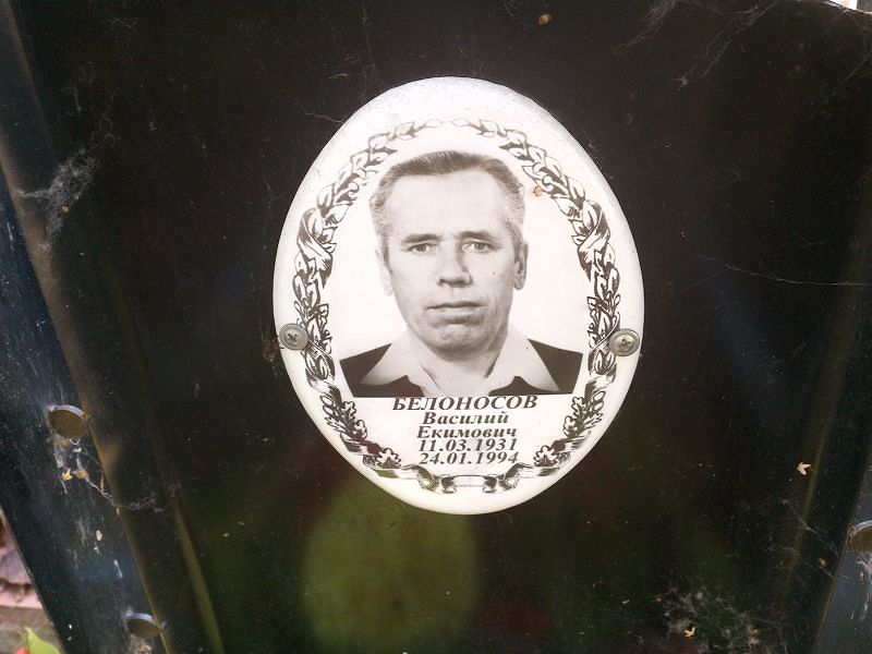 Белоносов