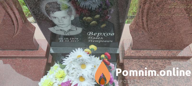 Верхов Павел Петрович