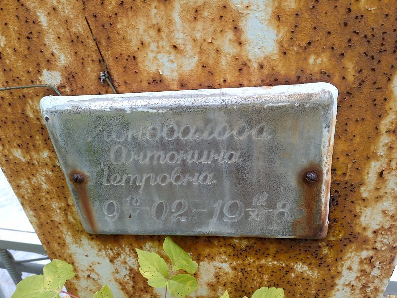 Коновалова Антонина Петровна