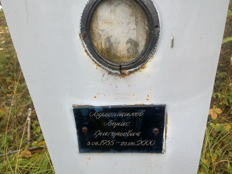 Бубенщиков