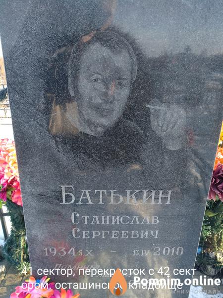 Батькин Станислав Сергеевич