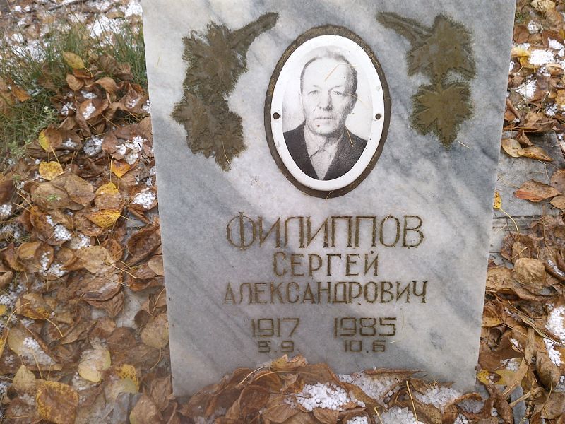 Филиппов