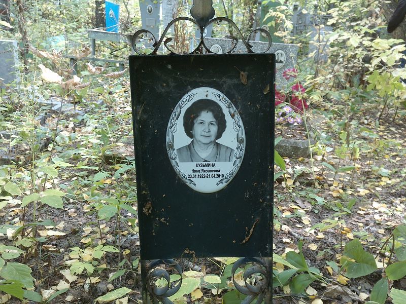 Кузьмина
