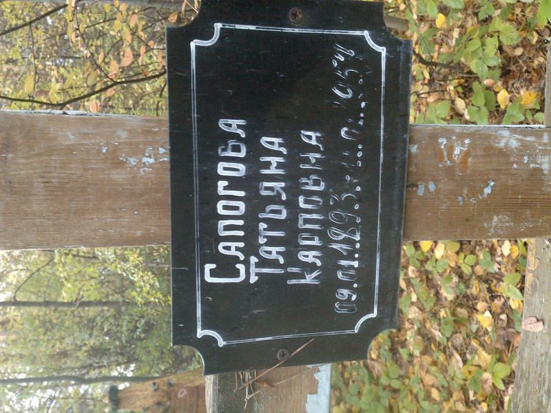 Сапогова