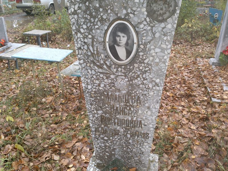 Мальцева