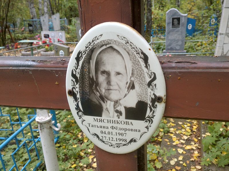 Мясникова
