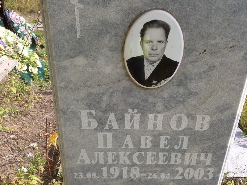 Байнов