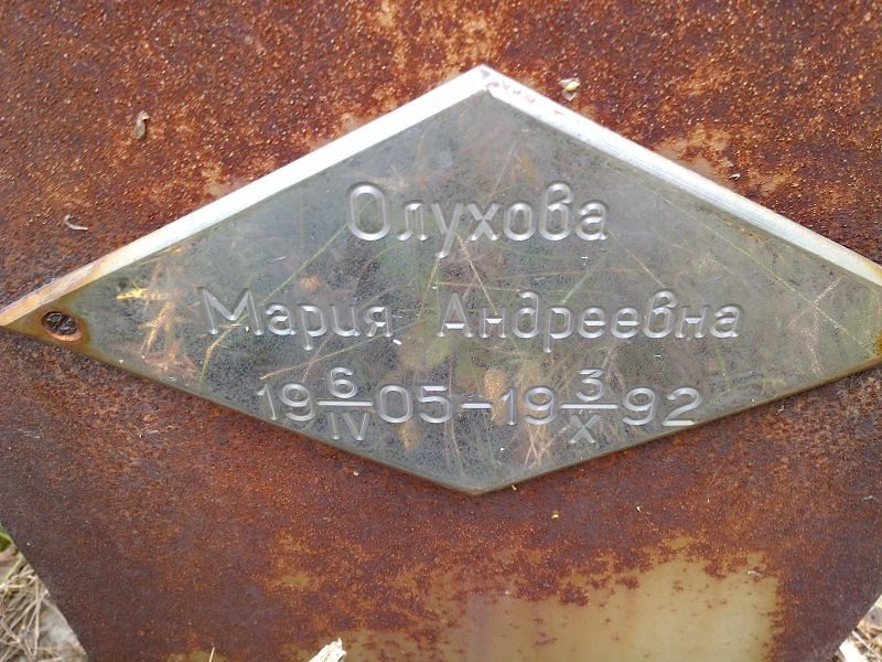 Олухова