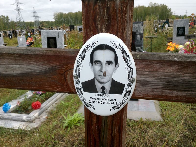 Гончаров