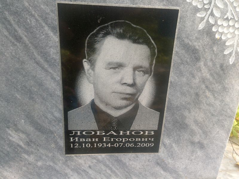 Лобанов