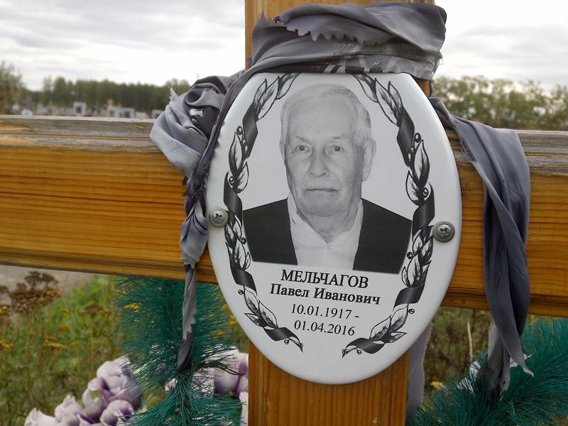 Мельчагов
