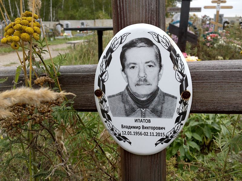Ипатов