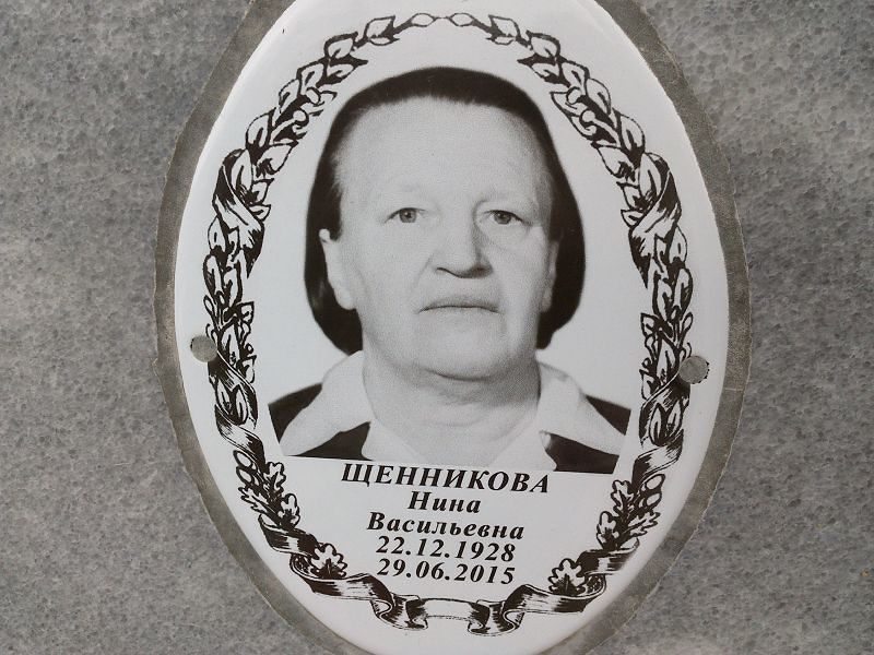 Щенникова