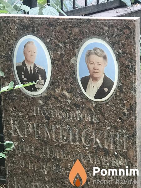 Кременский Кин Николаевич