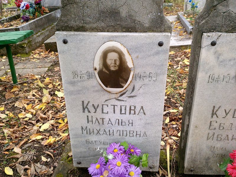 Кустова