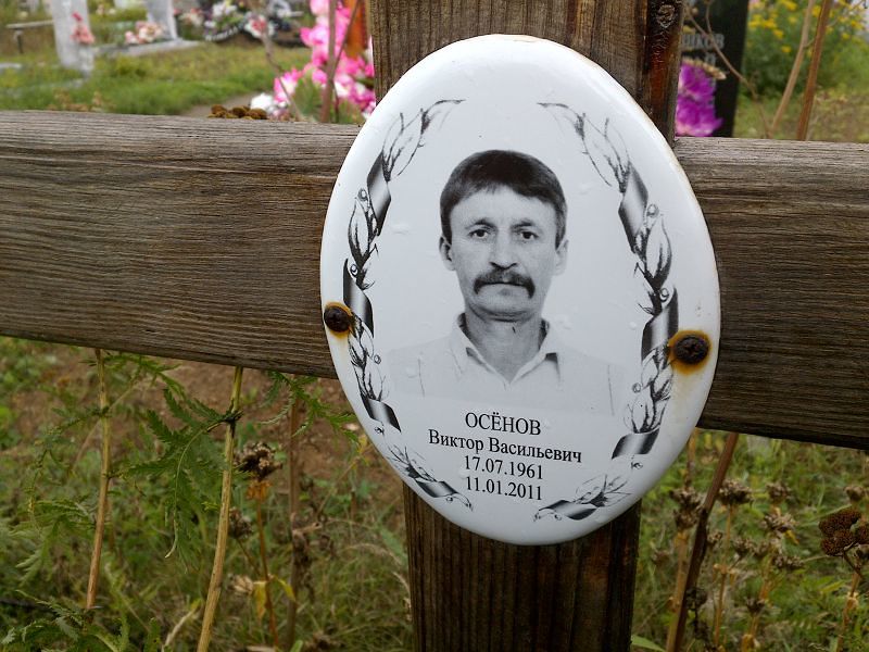 Осёнов