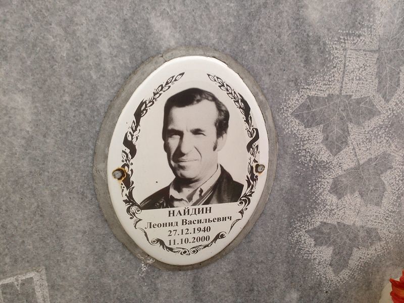 Найдин