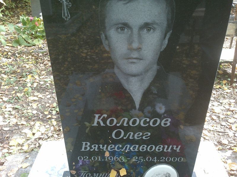 Колосов