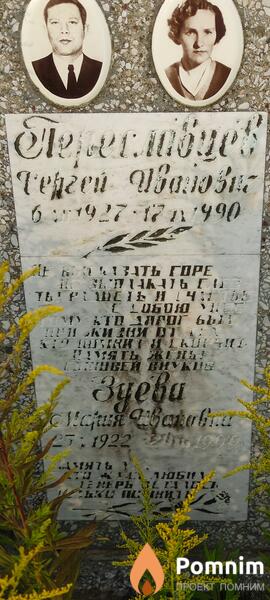 Переславиев Сергей Иванович