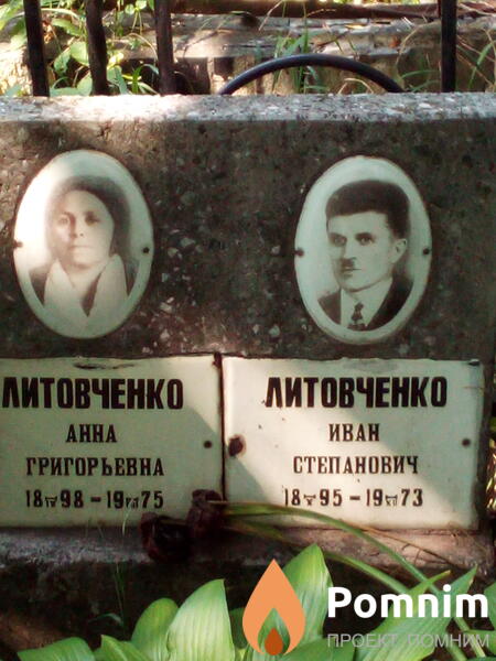 Литовченко Анна Григорьевна