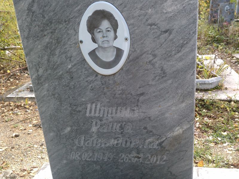 Штина