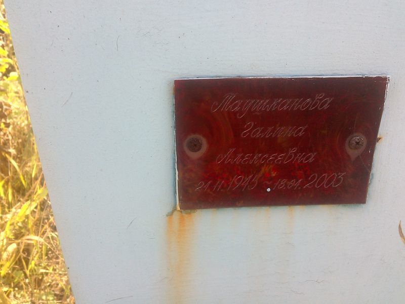 Таушканова