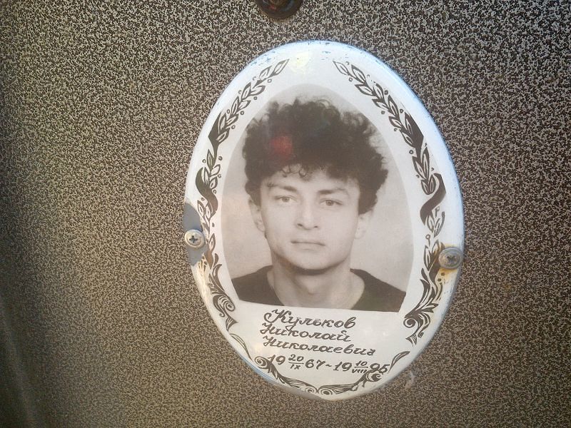 Кульков