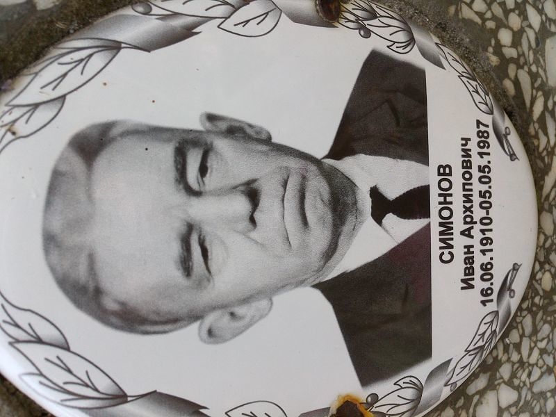 Симонов