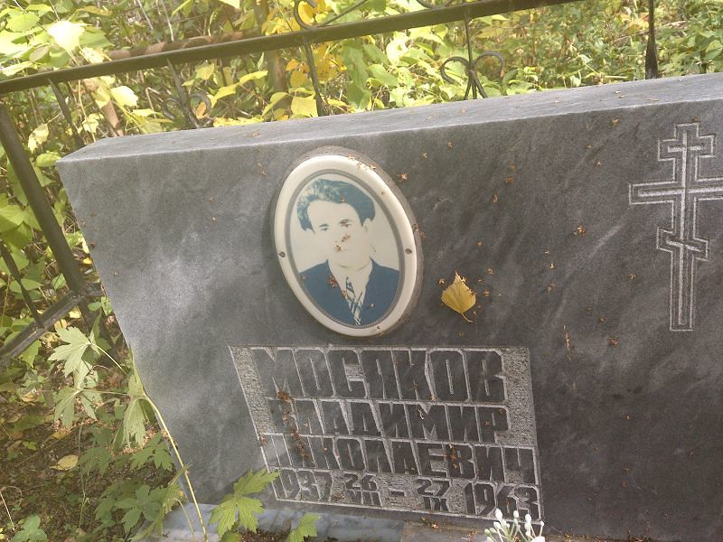 Мосяков