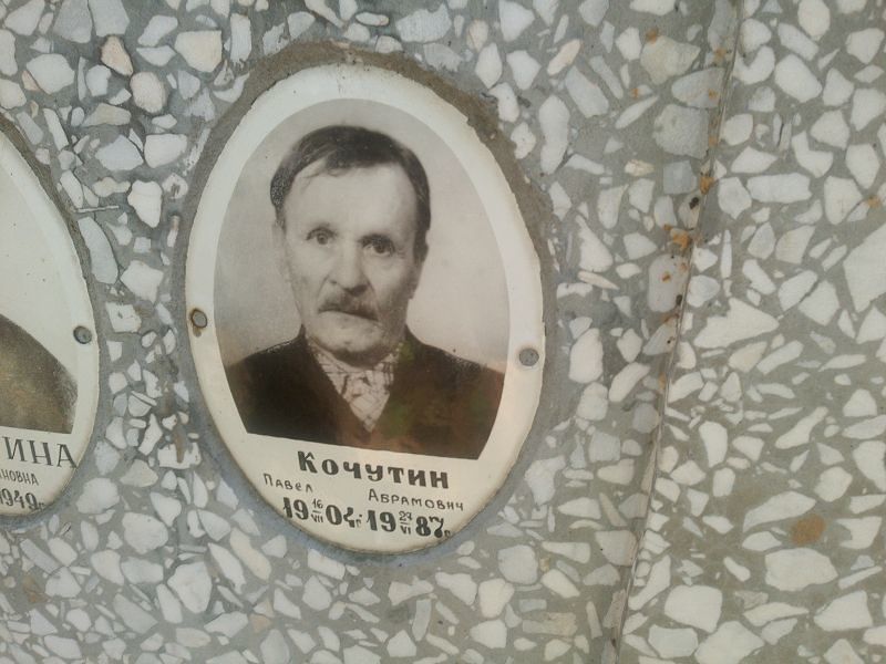 Кочутин