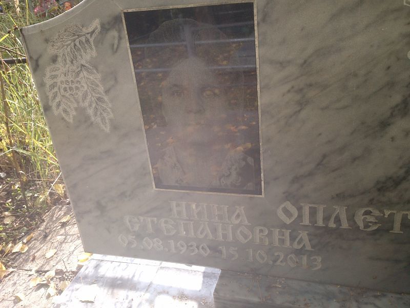 Оплетаева