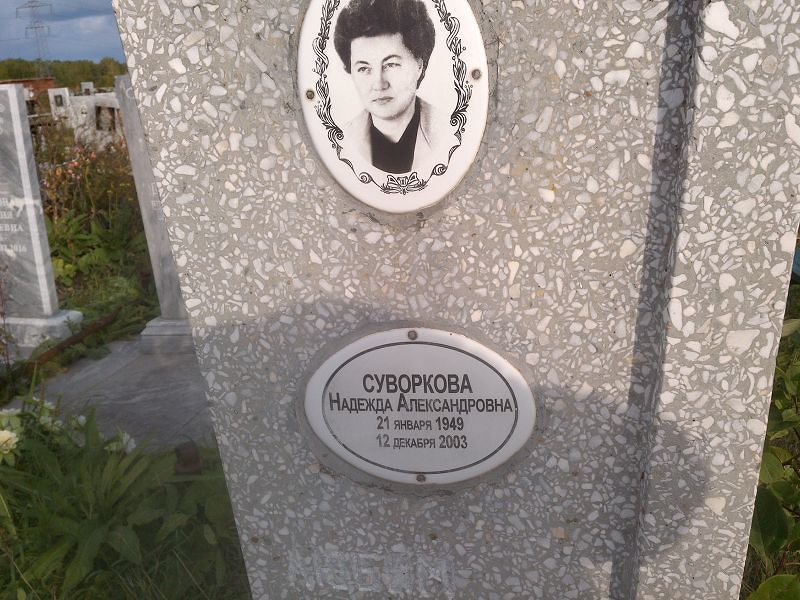 Суворкова