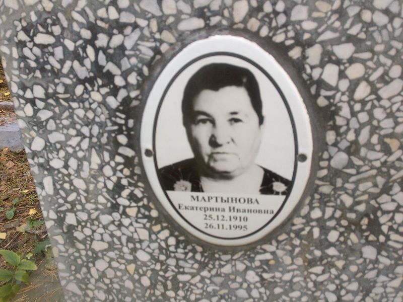 Мартынова